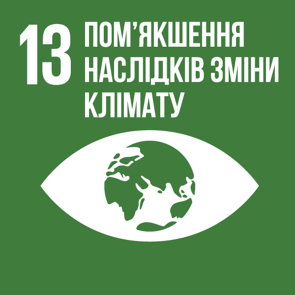 Ціль 13. Пом’якшення наслідків зміни клімату
